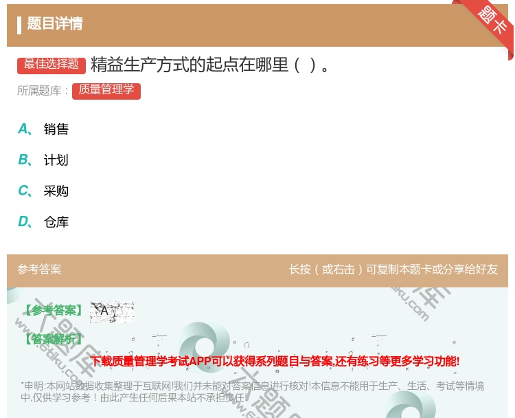 答案:精益生产方式的起点在哪里...