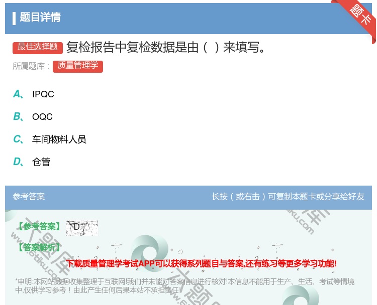 答案:复检报告中复检数据是由来填写...