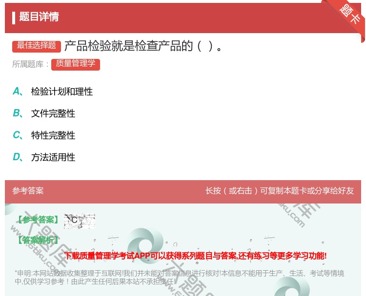 答案:产品检验就是检查产品的...