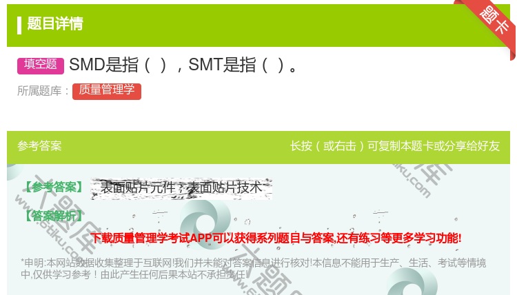 答案:SMD是指SMT是指...