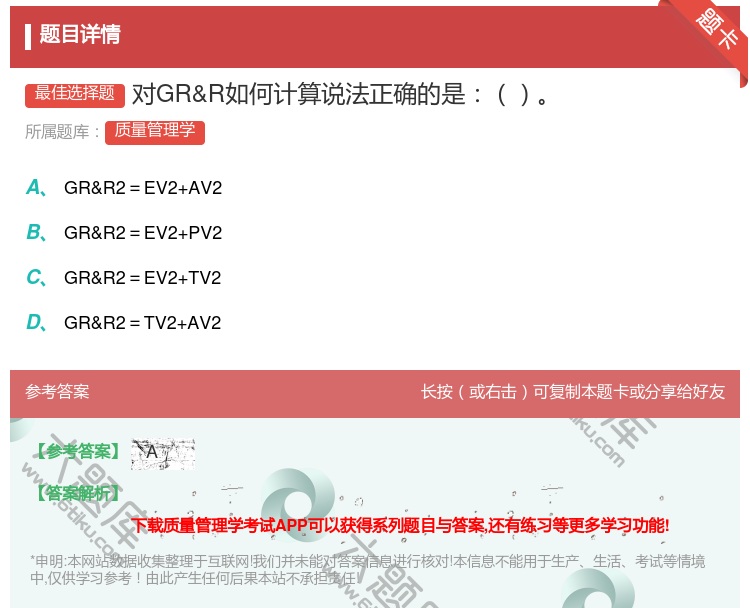 答案:对GR&R如何计算说法正确的是...