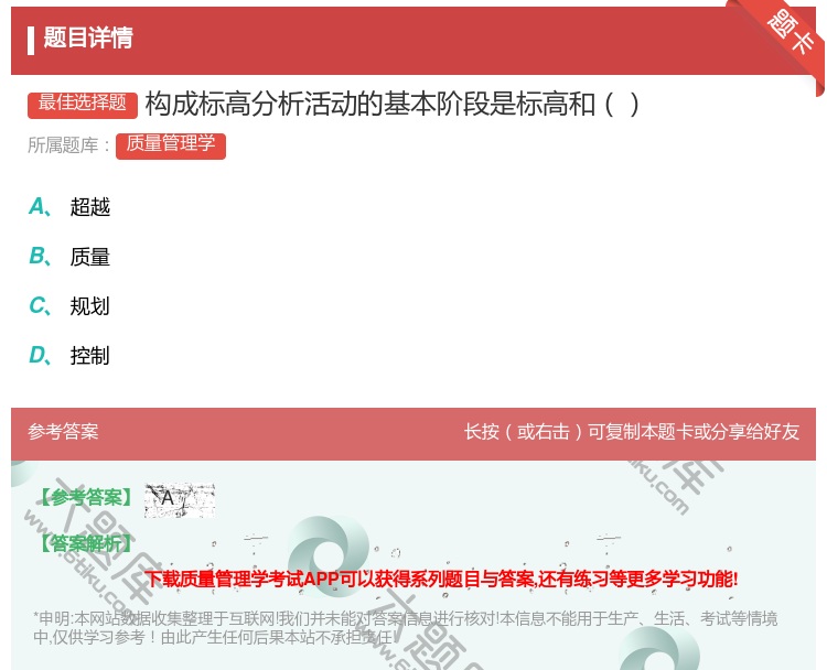 答案:构成标高分析活动的基本阶段是标高和...