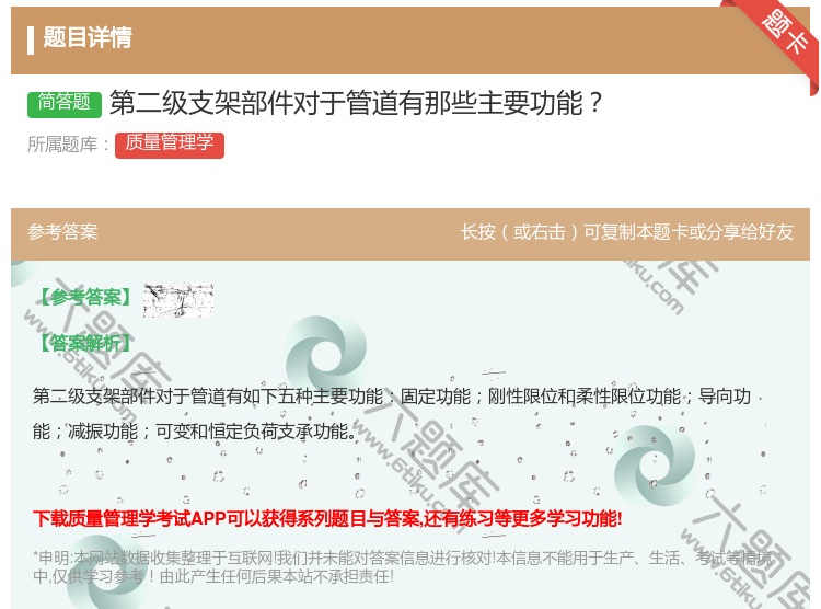 答案:第二级支架部件对于管道有那些主要功能...