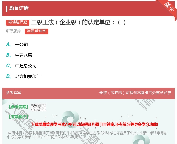 答案:三级工法企业级的认定单位...