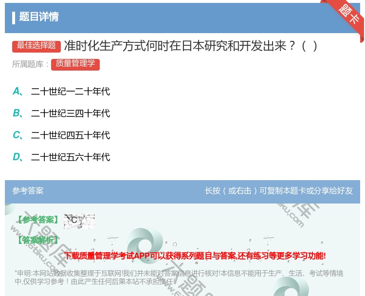 答案:准时化生产方式何时在日本研究和开发出来...