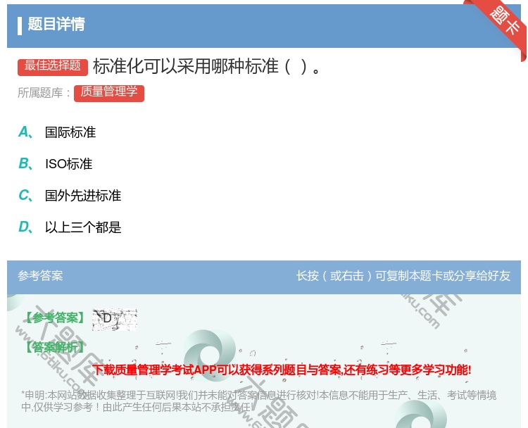 答案:标准化可以采用哪种标准...