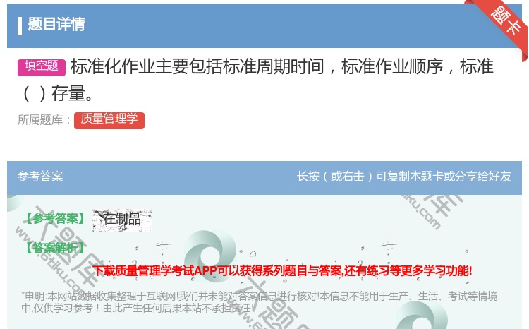 答案:标准化作业主要包括标准周期时间标准作业顺序标准存量...