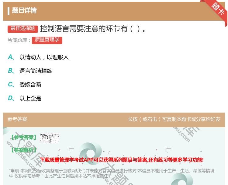 答案:控制语言需要注意的环节有...