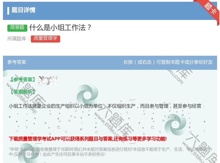 答案:什么是小组工作法...