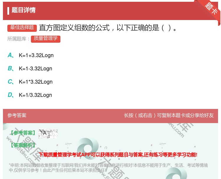 答案:直方图定义组数的公式以下正确的是...