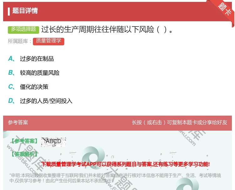 答案:过长的生产周期往往伴随以下风险...