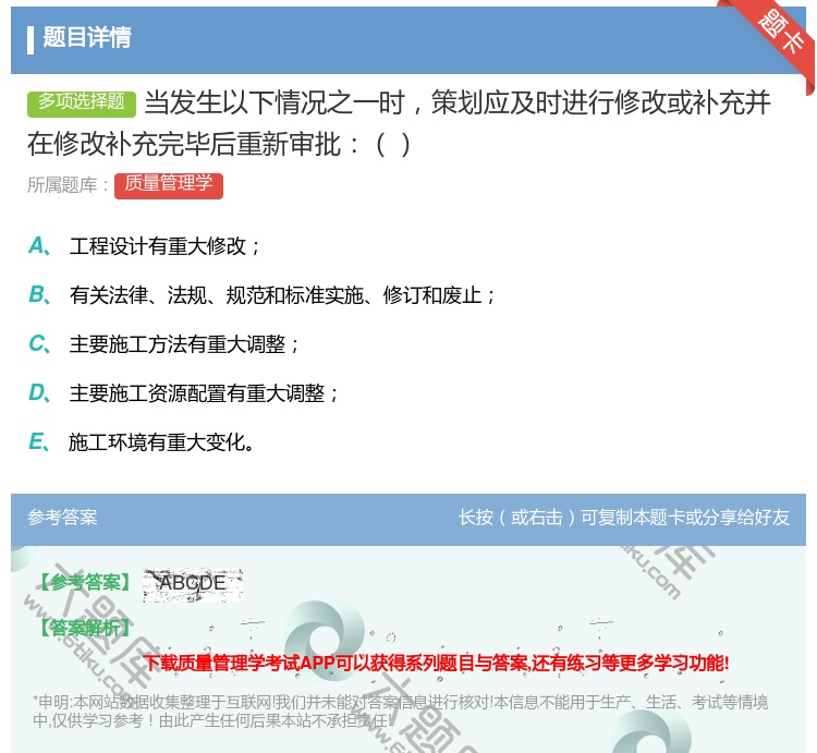 答案:当发生以下情况之一时策划应及时进行修改或补充并在修改补充完毕...