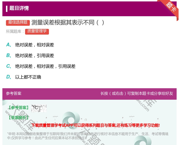 答案:测量误差根据其表示不同...