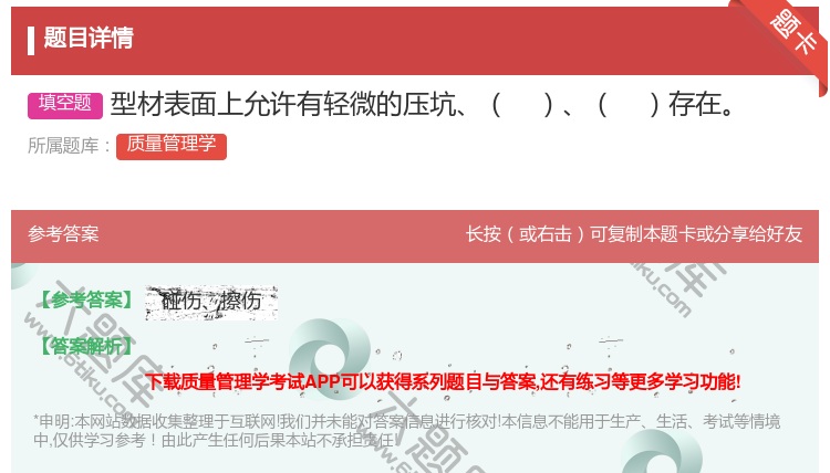 答案:型材表面上允许有轻微的压坑存在...