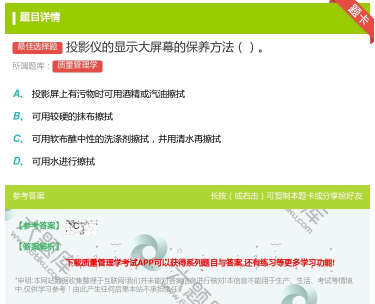 答案:投影仪的显示大屏幕的保养方法...