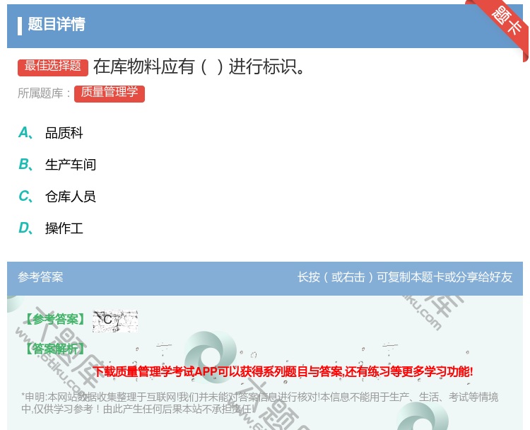 答案:在库物料应有进行标识...