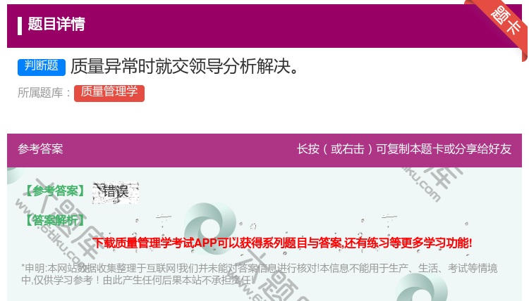 答案:质量异常时就交领导分析解决...