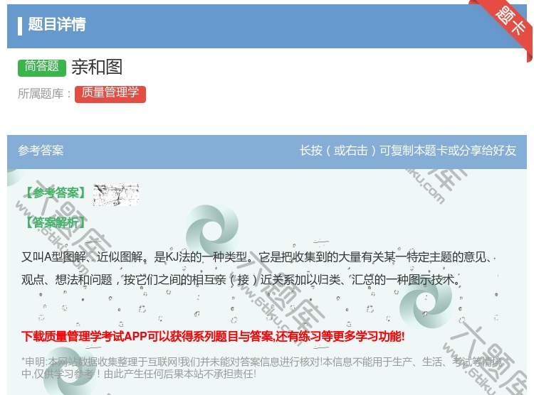 答案:亲和图...