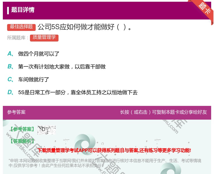 答案:公司5S应如何做才能做好...