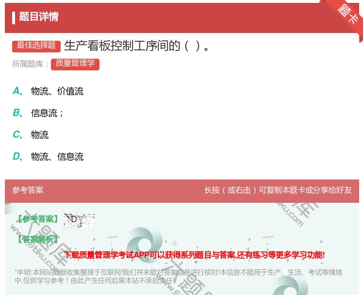 答案:生产看板控制工序间的...