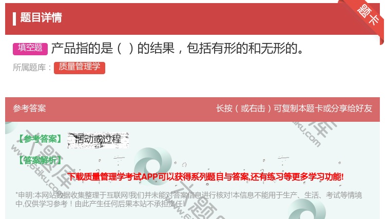 答案:产品指的是的结果包括有形的和无形的...