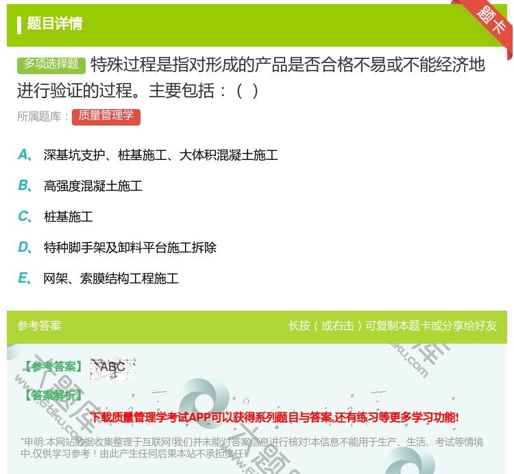 答案:特殊过程是指对形成的产品是否合格不易或不能经济地进行验证的过...
