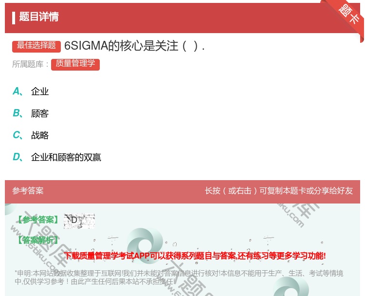 答案:6SIGMA的核心是关注....