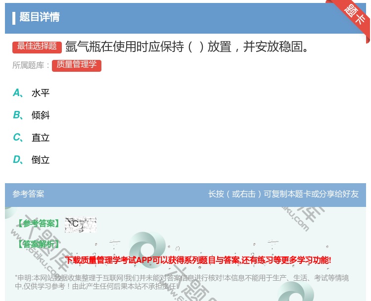 答案:氩气瓶在使用时应保持放置并安放稳固...