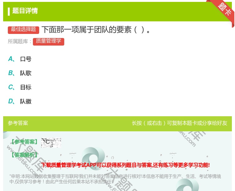 答案:下面那一项属于团队的要素...