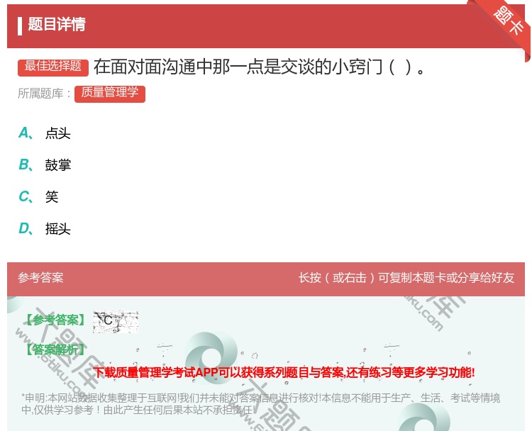 答案:在面对面沟通中那一点是交谈的小窍门...