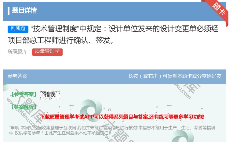 答案:技术管理制度中规定设计单位发来的设计变更单必须经项目部总工程...