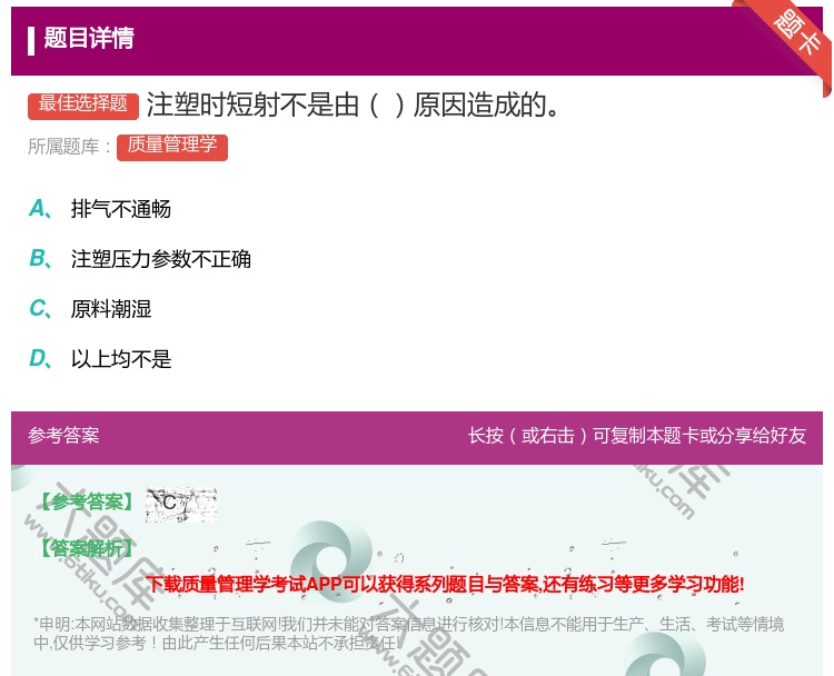 答案:注塑时短射不是由原因造成的...