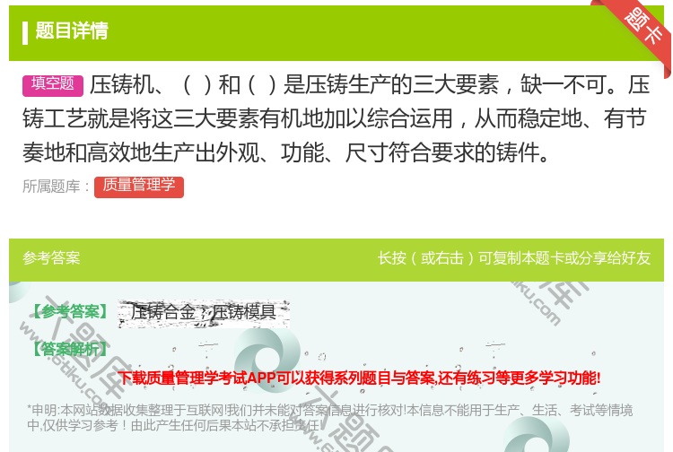 答案:压铸机和是压铸生产的三大要素缺一不可压铸工艺就是将这三大要素...