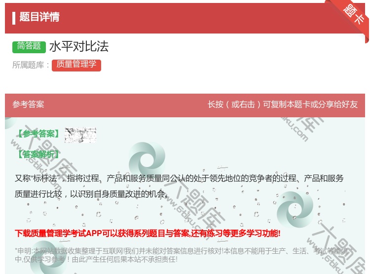 答案:水平对比法...