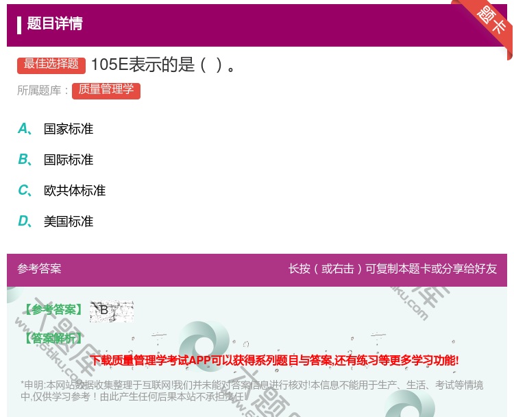 答案:105E表示的是...