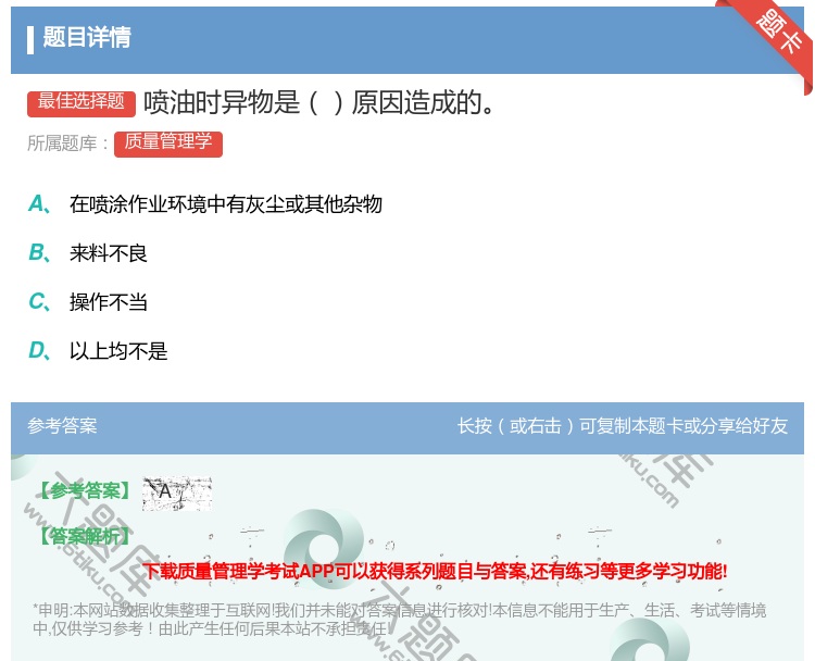 答案:喷油时异物是原因造成的...