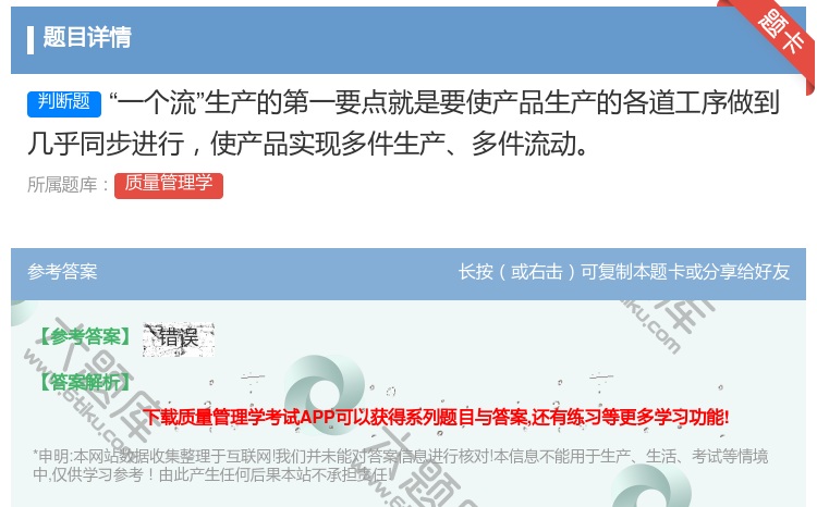答案:一个流生产的第一要点就是要使产品生产的各道工序做到几乎同步进...