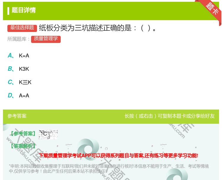 答案:纸板分类为三坑描述正确的是...