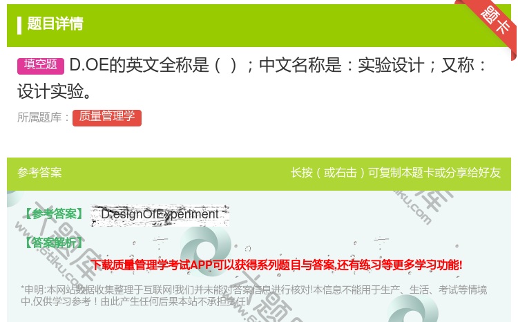 答案:D.OE的英文全称是中文名称是实验设计又称设计实验...