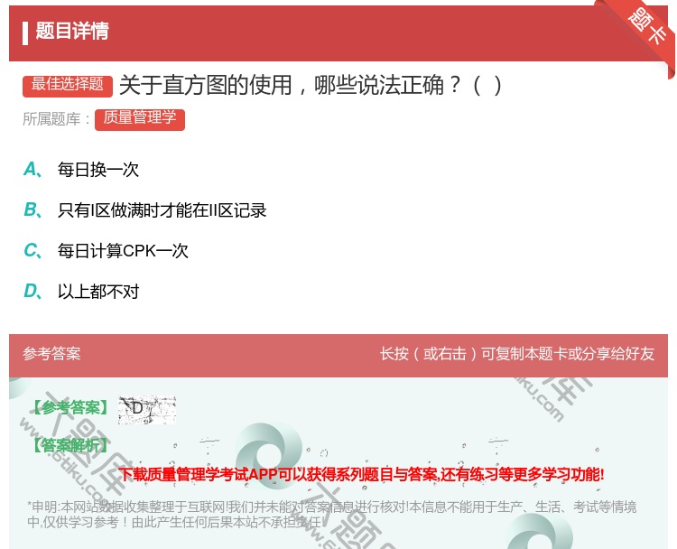 答案:关于直方图的使用哪些说法正确...