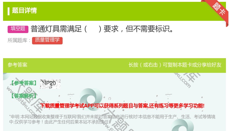 答案:普通灯具需满足要求但不需要标识...