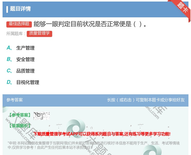 答案:能够一眼判定目前状况是否正常便是...