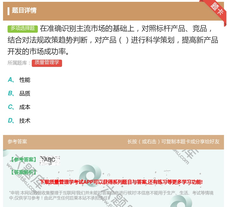 答案:在准确识别主流市场的基础上对照标杆产品竞品结合对法规政策趋势...