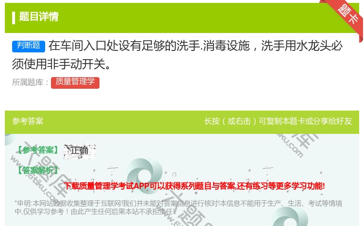 答案:在车间入口处设有足够的洗手.消毒设施洗手用水龙头必须使用非手...