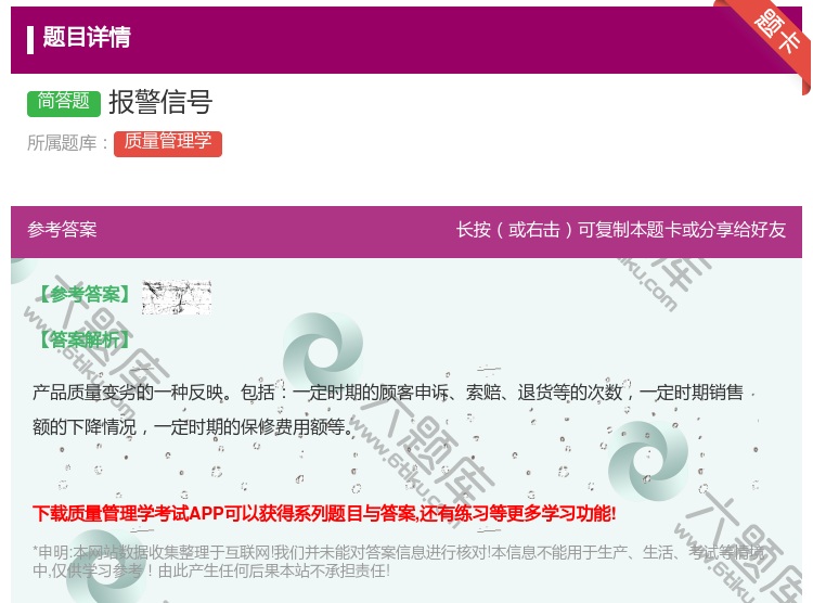 答案:报警信号...