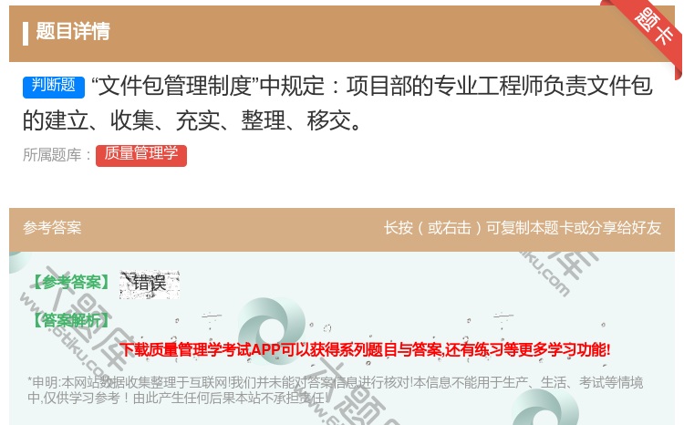 答案:文件包管理制度中规定项目部的专业工程师负责文件包的建立收集充...