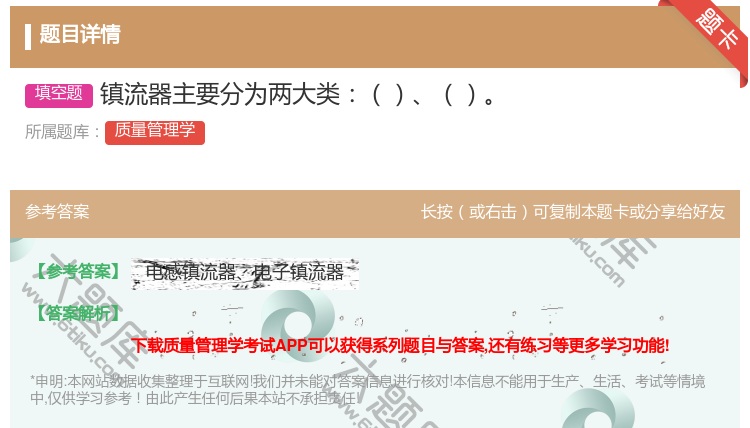 答案:镇流器主要分为两大类...