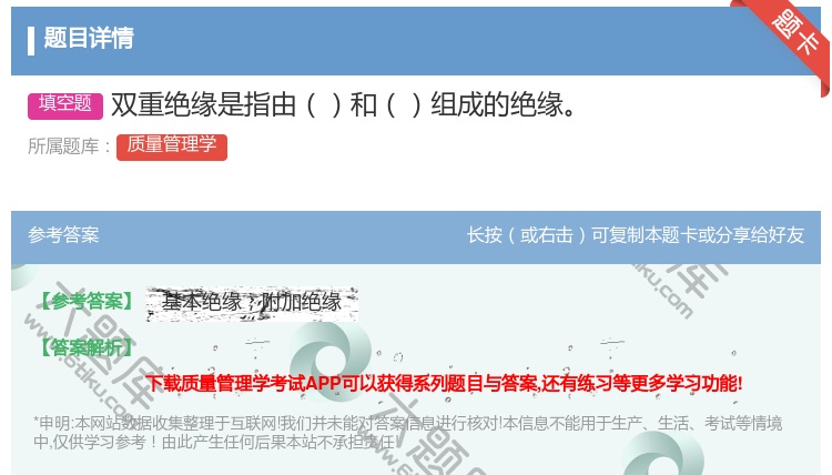 答案:双重绝缘是指由和组成的绝缘...