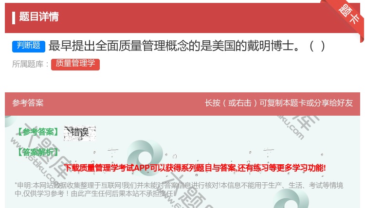 答案:最早提出全面质量管理概念的是美国的戴明博士...