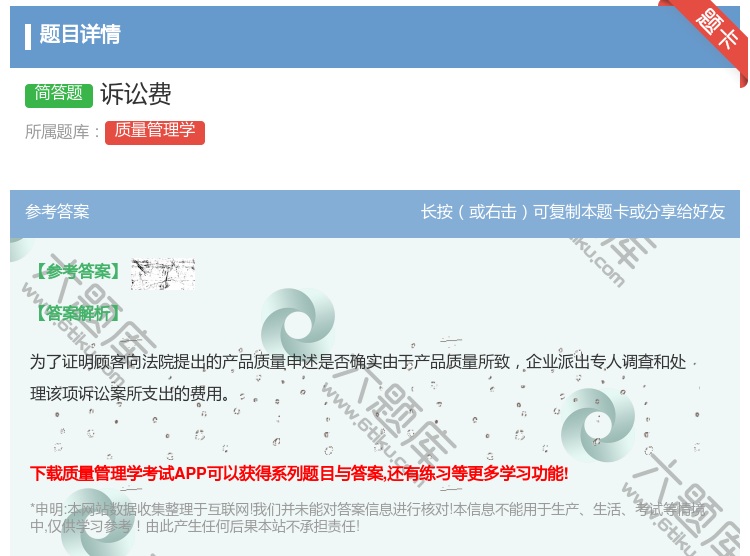 答案:诉讼费...